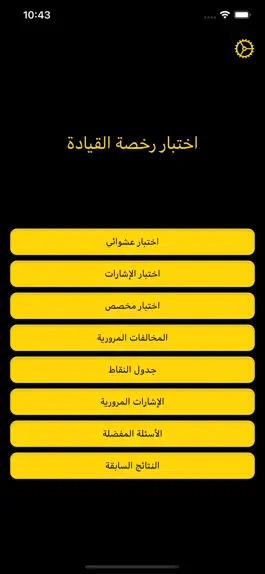 Game screenshot اختبار دله لرخصة القيادة mod apk