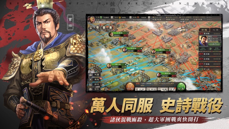 三國志・戰略版 screenshot-4