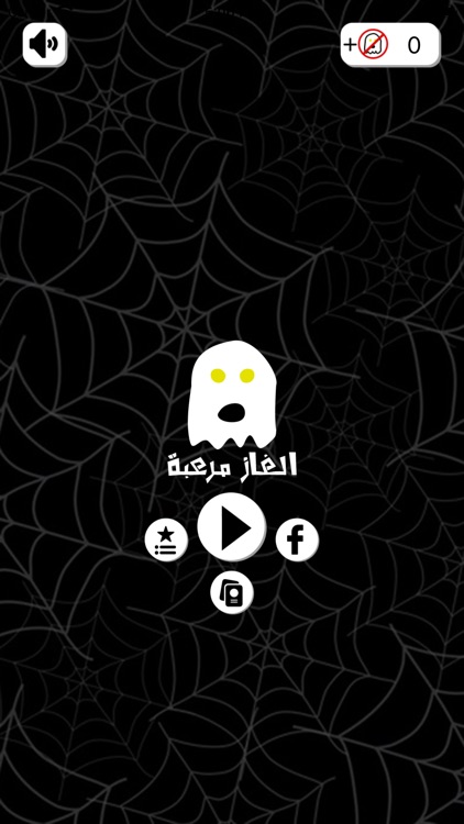 الغاز مرعبة