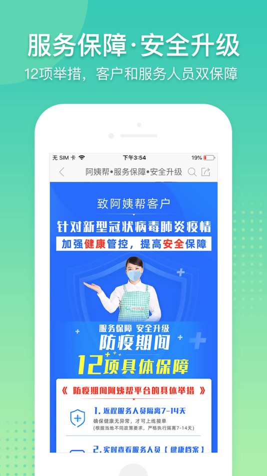 #4. 阿姨帮家政-高品质上门服务直约到家 (iOS) By: Zhicheng Wintop Inc.