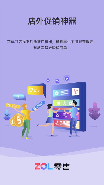 ZOL零售商家版 screenshot-9
