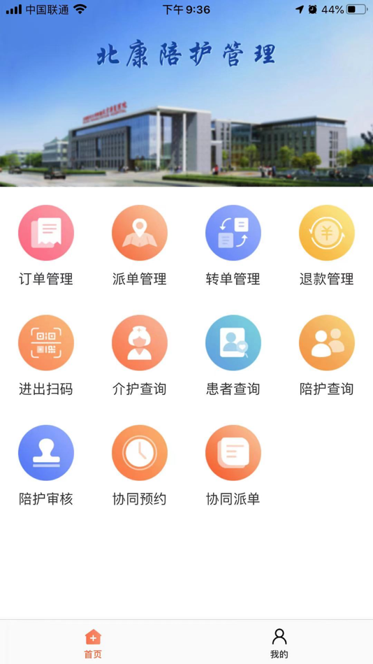 智慧陪护 (iOS) 由: 北京燕化医院 智慧陪护 (iOS) 由: 北京燕化医院