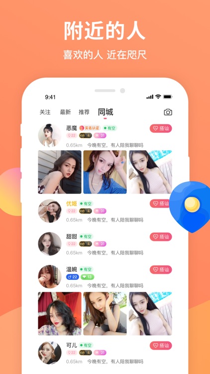 陌陪语音--一对一同城语音陪伴交友