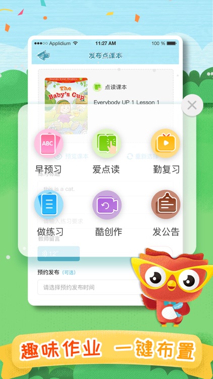 去上学 K12英语智能教研和教学云平台by Go To School Beijing Education Technology Co Ltd