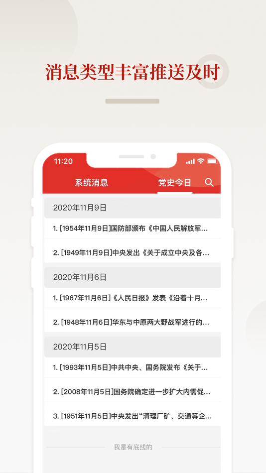 #4. 法律党建 (iOS) 由: 法律出版社