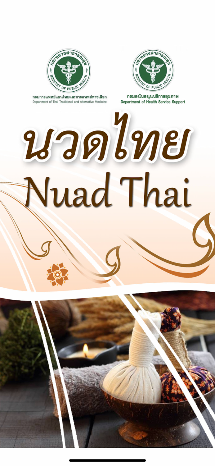 นวดไทย