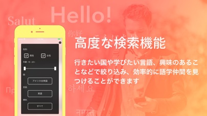 ランゲージエクスチェンジ Langmatchのスクリーンショット - 3