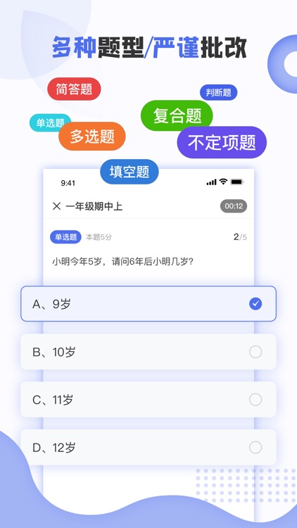 正睿测评 screenshot-3