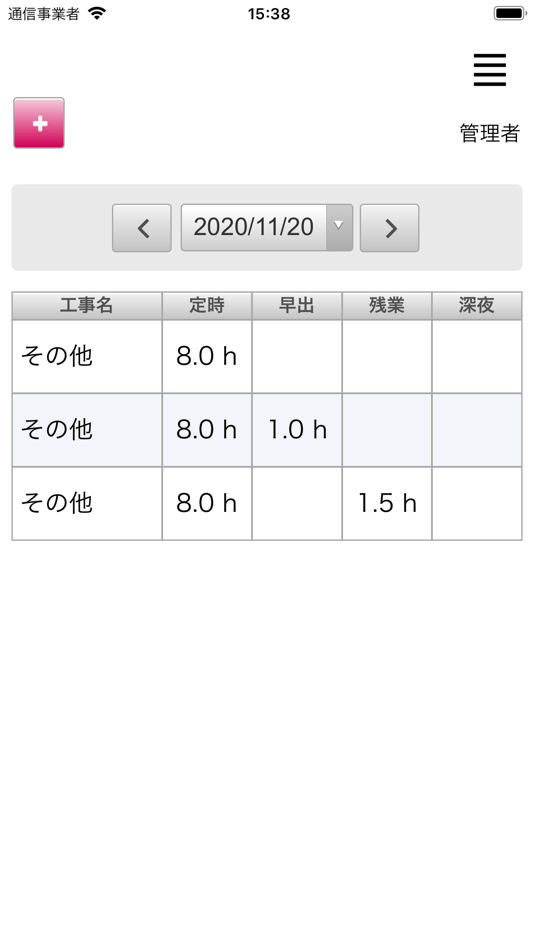 #3. 現場作業日報REC (iOS) 게시자: TRUSTEC INC.