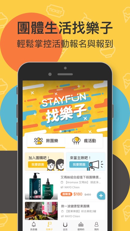 STAYFUN 員工福利整合平台 screenshot-4