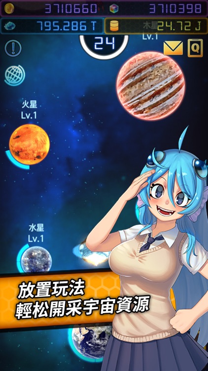 宇宙萌娘攻略計劃 screenshot-4