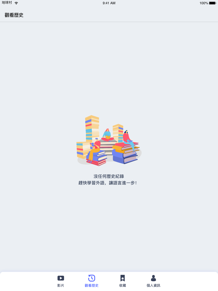 #4. 地球村愛學習Pad (iOS) 由: GLOBAL VILLAGE PHILOLOGY CO., LTD