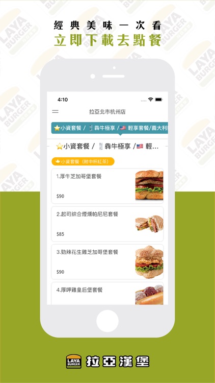 拉亞智慧點餐 - LAYA ORDER