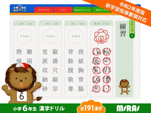 小６漢字ドリル 基礎からマスター!のおすすめ画像2