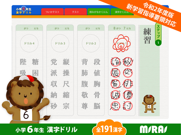 小６漢字ドリル 基礎からマスター