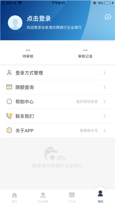 张家港农商行企业手机银行 Screenshot