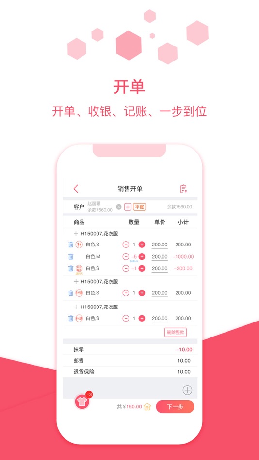 #3. 衣点通销售端 (iOS) By: 深圳市孚云信息科技有限公司