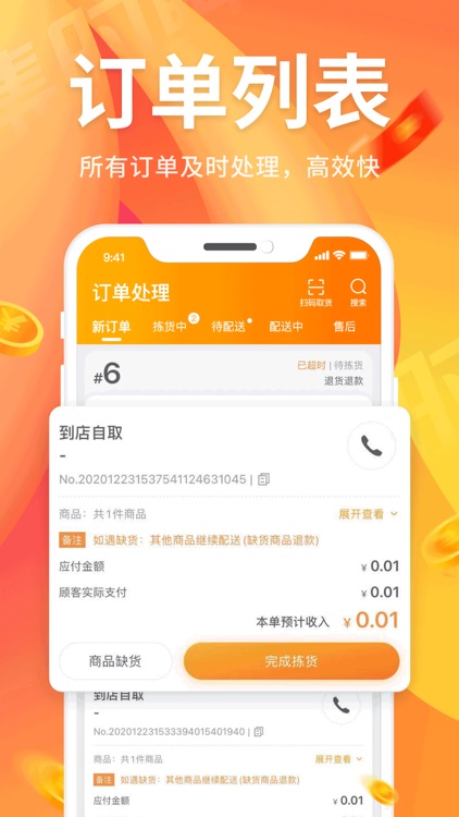 集时鲜商家版-商家店铺 高效管理平台