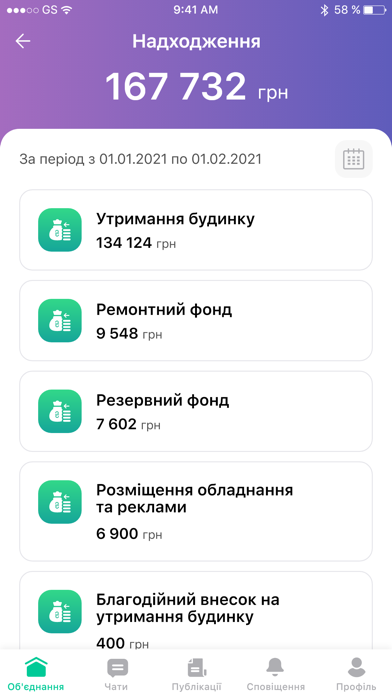 Дах screenshot 3