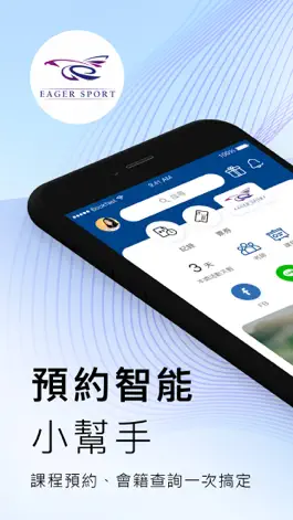 Game screenshot EAGER SPORT 伊格運動 mod apk