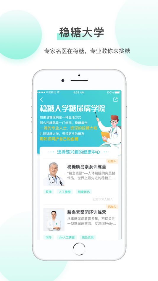 #2. 稳糖-糖尿病人健康管理服务平台 (iOS) 作者: BeijingKuaikangdaScience and technology co., LTD.