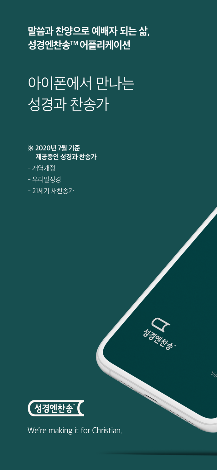 성경엔찬송 - 예배자의 성경과 찬송가