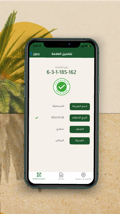 علامة التمور السعودية Screenshot