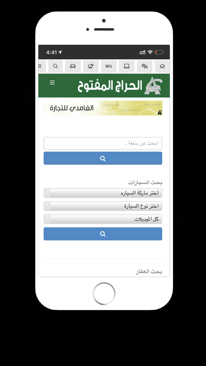 الحراج المفتوح