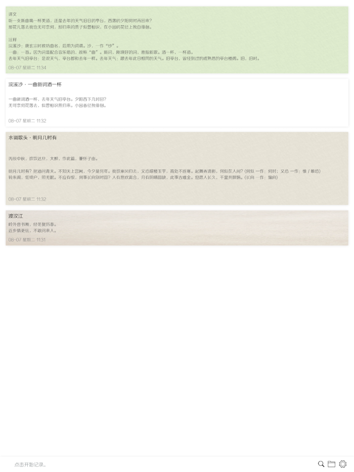 简记专业版 - 最热笔记日记事本