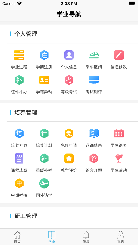 #2. 南软GMIS5 (iOS) 由: 南京南软科技有限公司
