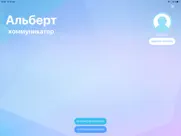 Альберт айпад изображения 3