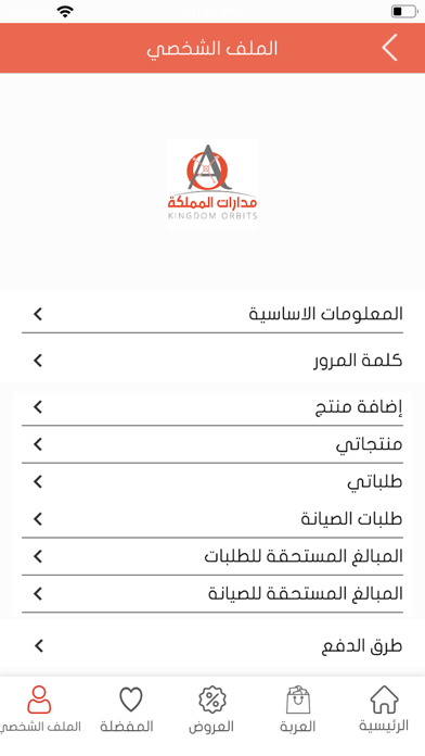 مدارات المملكة Screenshot
