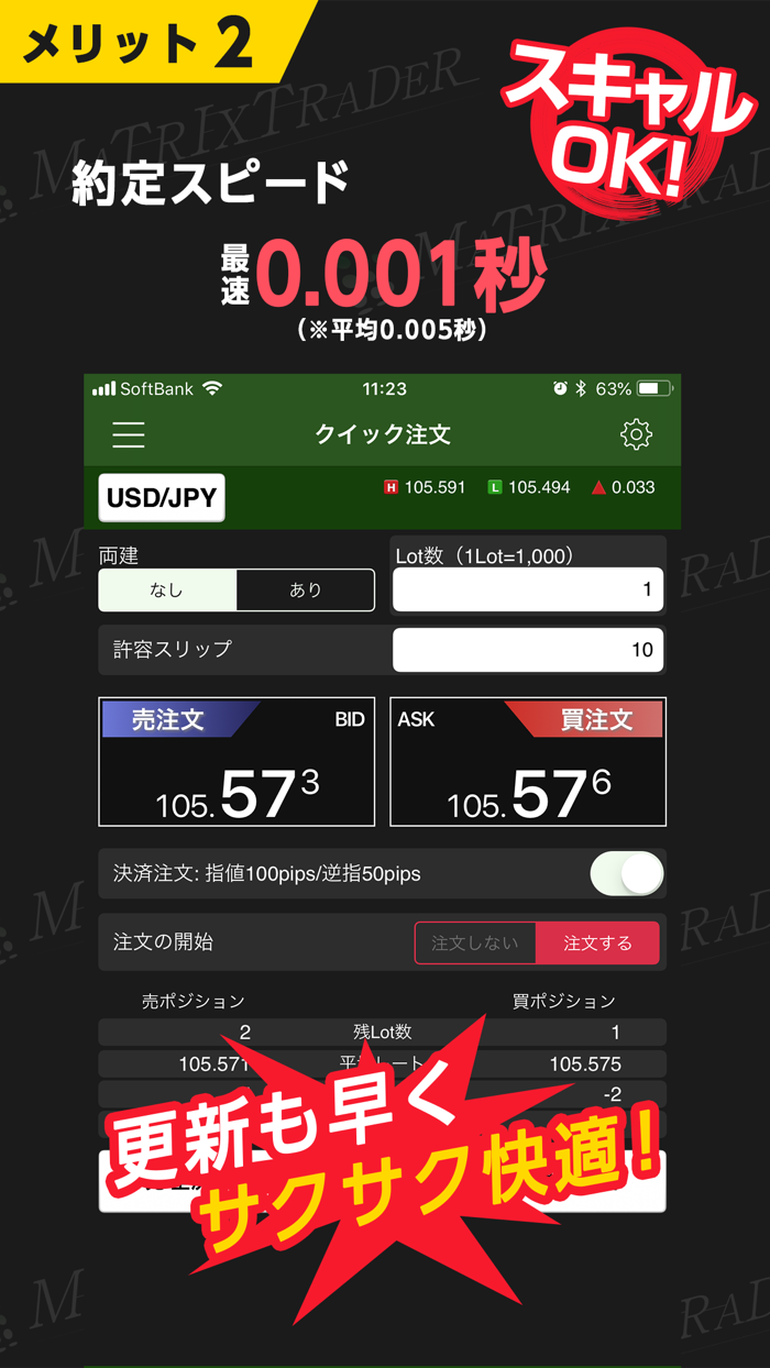 MATRIX TRADER for iPhone バーチャル