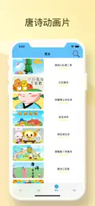 国学启蒙-唐诗千字文等国学经典 screenshot #4 for iPhone