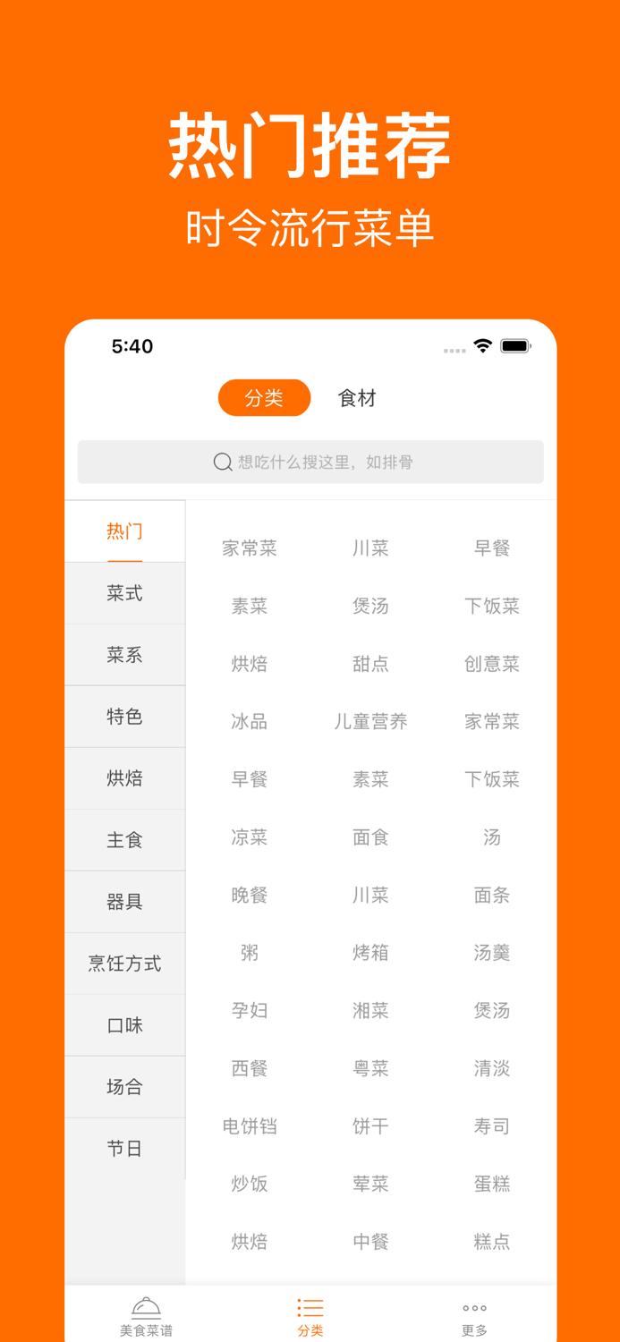 99刻烘焙-小白学做菜做饭必备烹饪助手