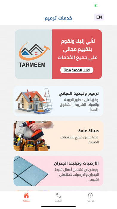 Tarmeem - ترميم Screenshot