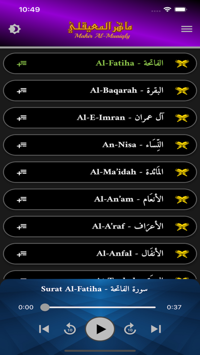 ماهر المعيقلي - القرآن الكريم Screenshot
