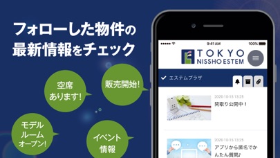 エステム マンション公式アプリ – 東京日商エステム Screenshot