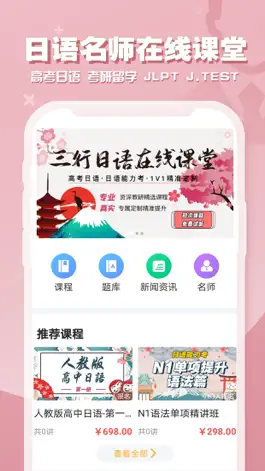 Game screenshot 三行日语 apk