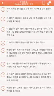 korean holy bible pro - 한국어 성경 problems & solutions and troubleshooting guide - 2