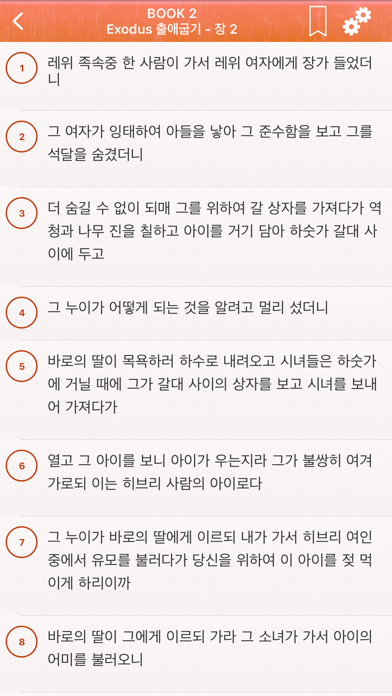 Korean Holy Bible Pro - 한국어 성경のおすすめ画像7