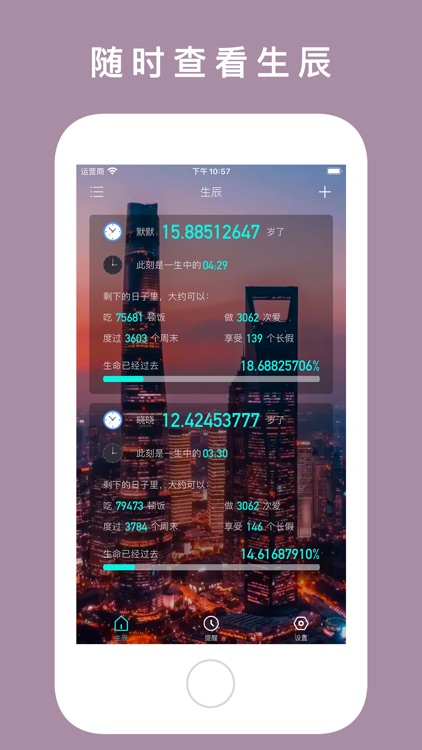 小组件 - 生辰年龄计算器 screenshot-3