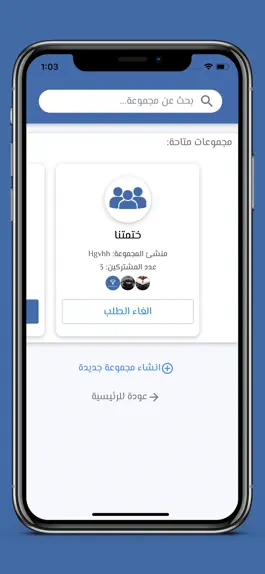 Game screenshot Khitmitna  - ختمتنا hack