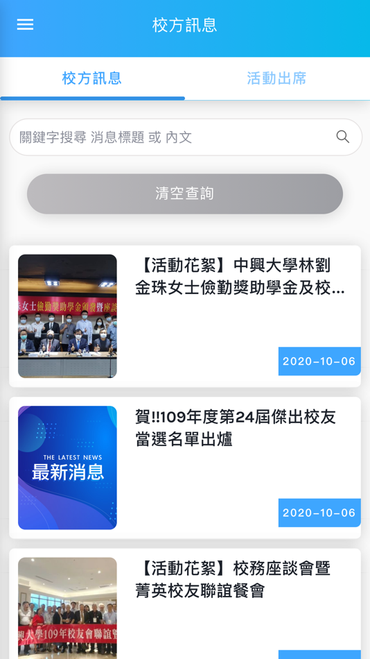 #3. 興大校友 (iOS) 由: National Chung Hsing University