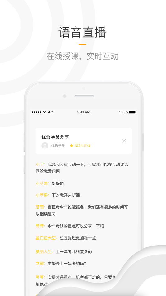 #4. 盲医考 (iOS) 由: 红雷 于