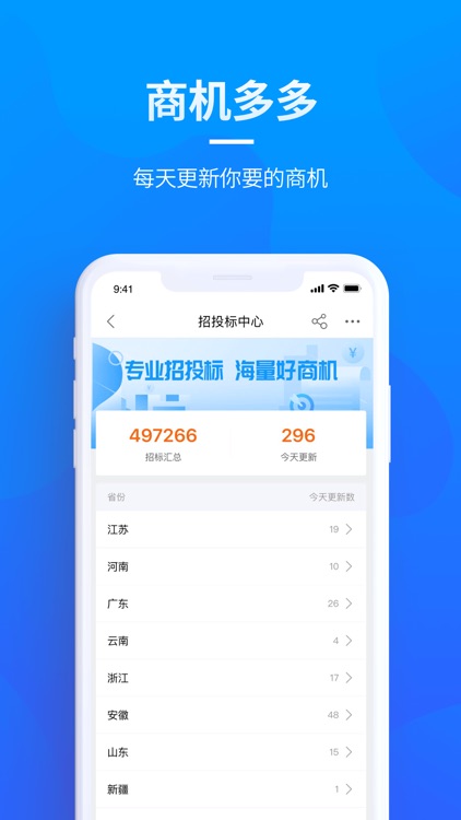 贝登医疗-医疗器械互联网供应链服务平台 screenshot-3
