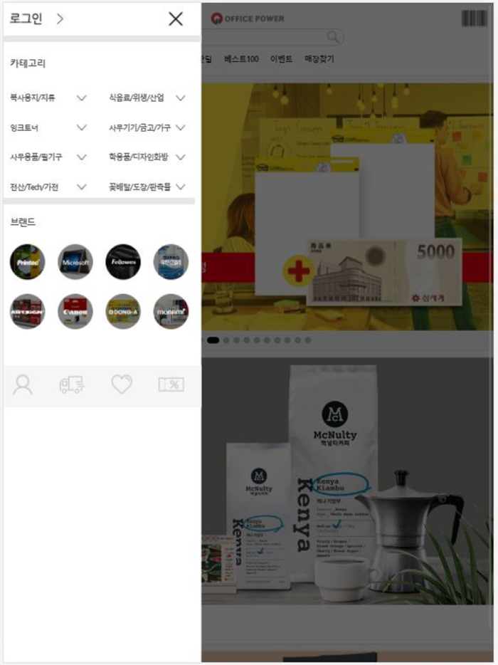 오파스파워 쇼핑몰
