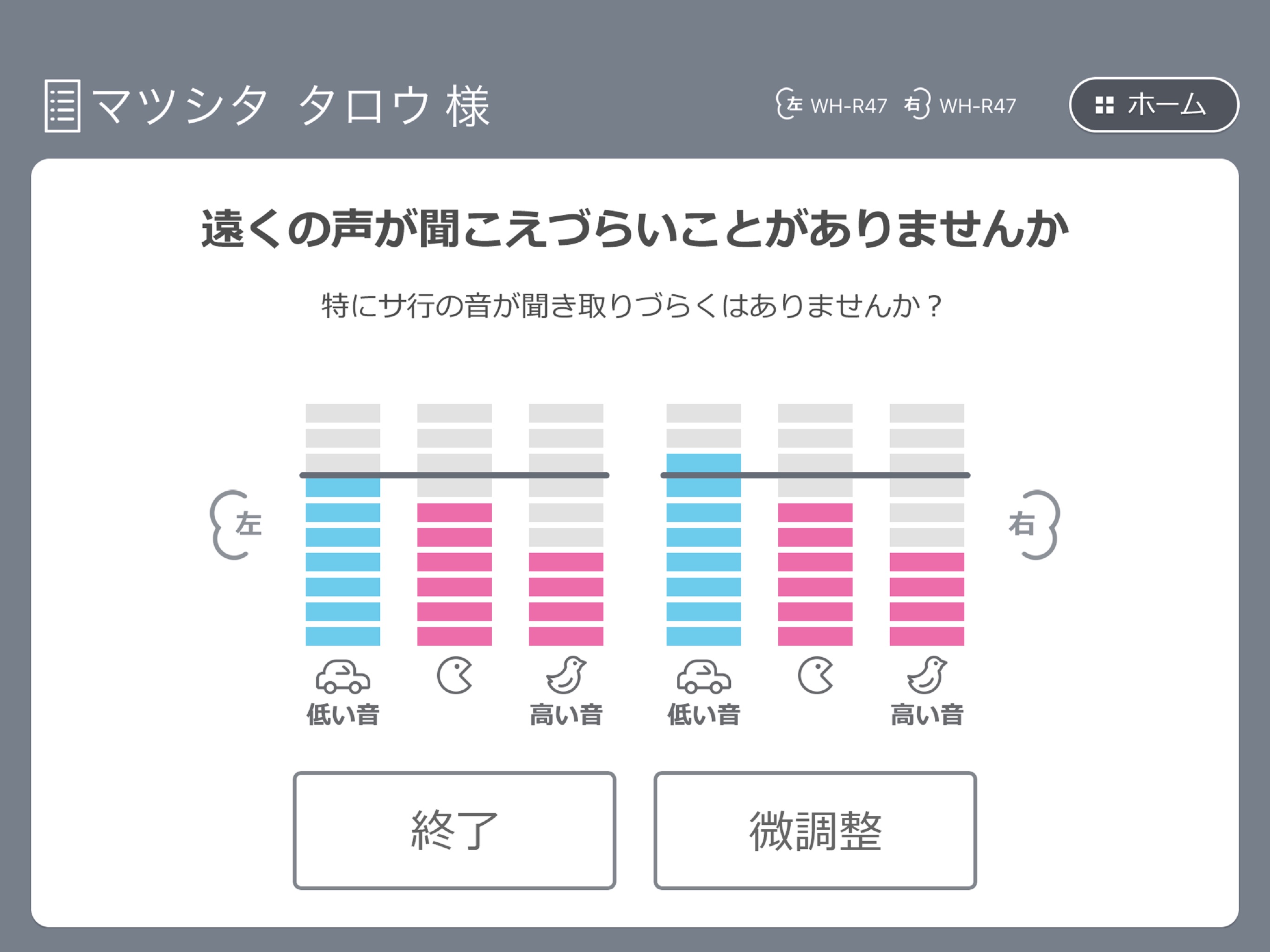 Panasonic補聴器調整アプリ（販売店様用）のおすすめ画像4