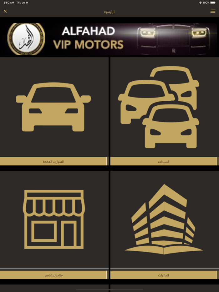 Al fahad - الفهد