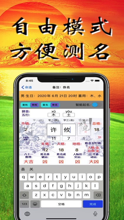 智能起名-八字算命运势取名 screenshot-7